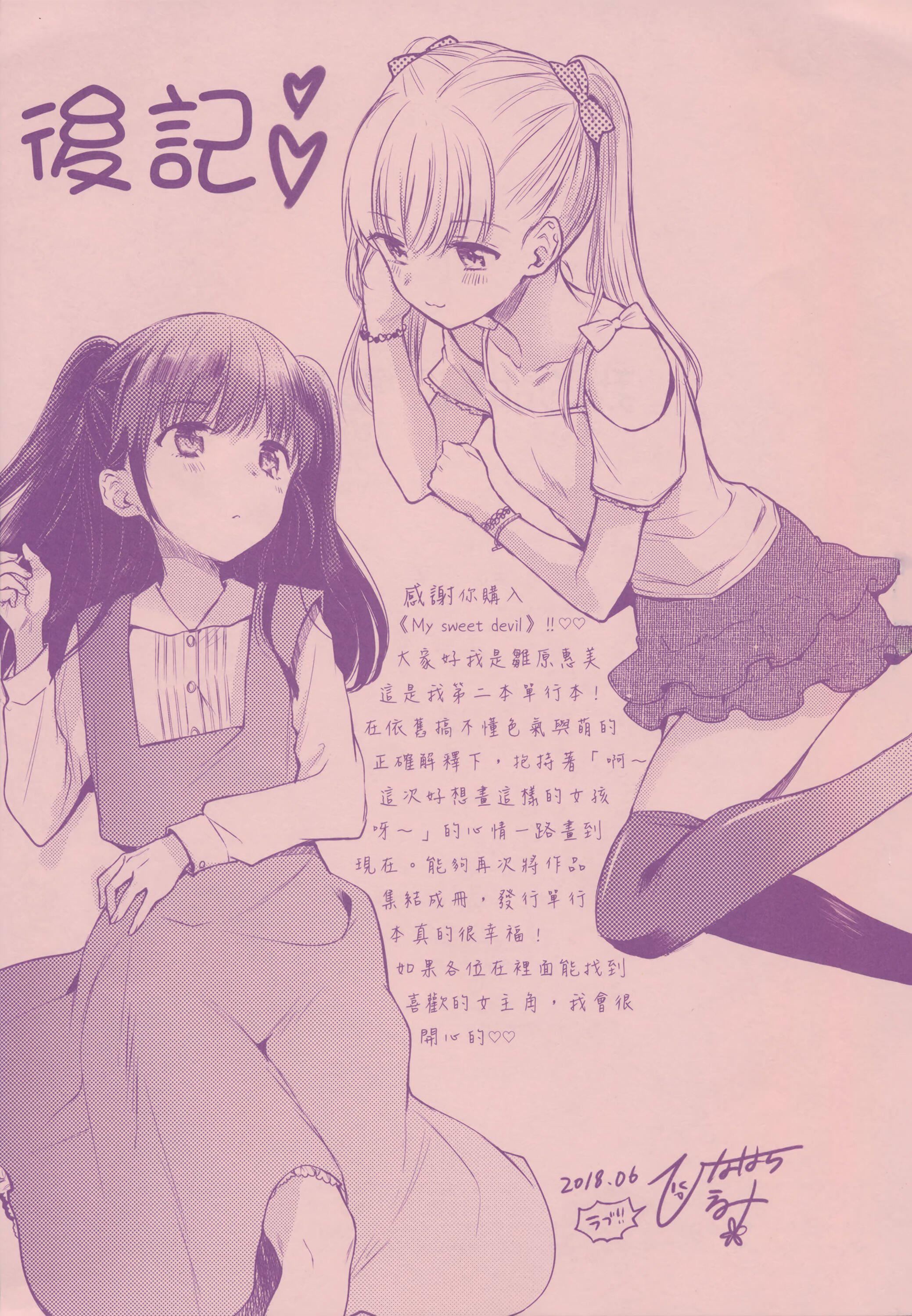 [雛原えみ]まいすうぃーと♡でびる[中國翻訳][無修正][雛原えみ]まいすうぃーと♡でびる[中國翻訳][無修正]