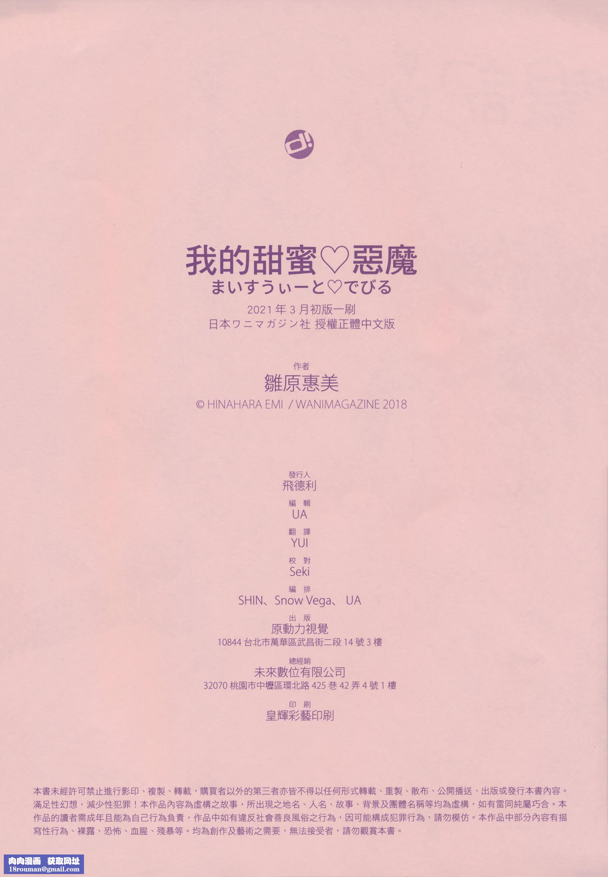 [雏原えみ]まいすうぃーと♡でびる[中国翻訳][无修正][雏原えみ]まいすうぃーと♡でびる[中国翻訳][无修正]