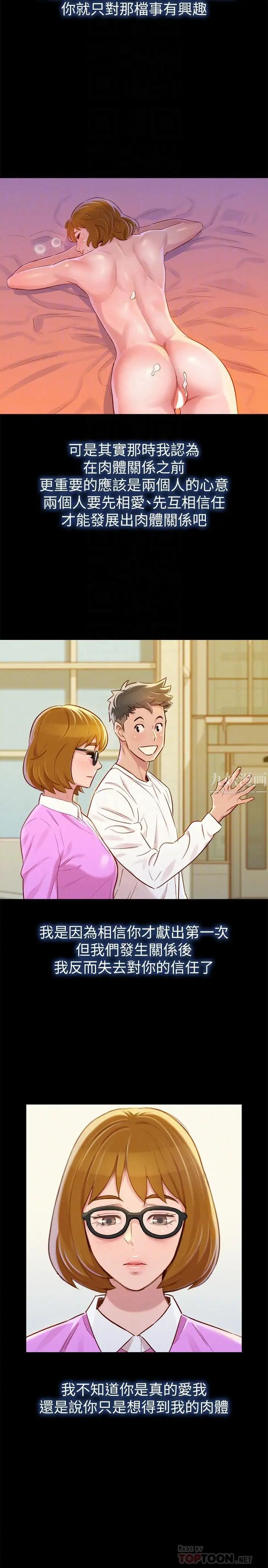 漂亮乾姊姊第78話-前女友的助言