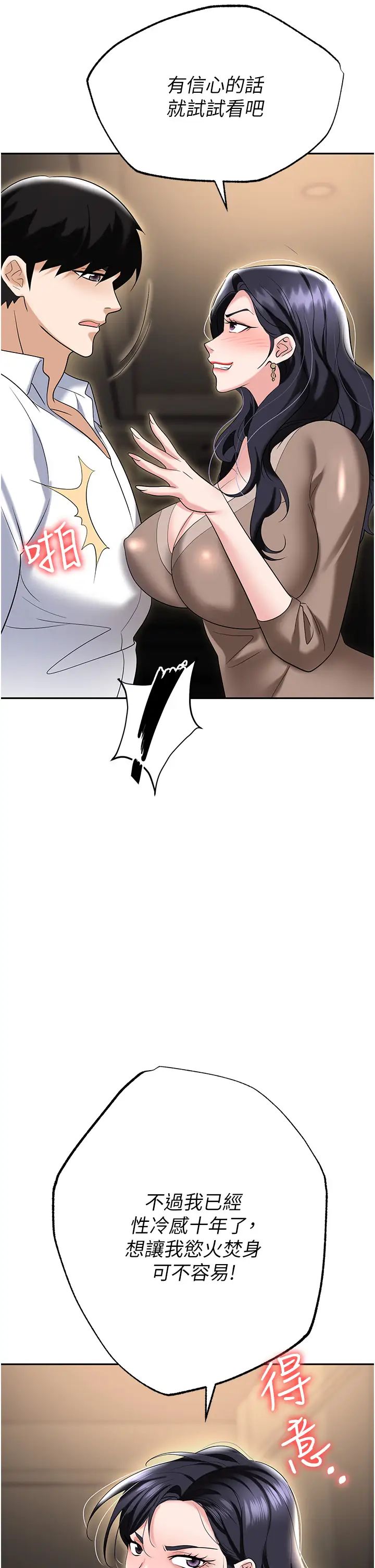 职场陷阱第74话-臣服于大肉棒的性奴