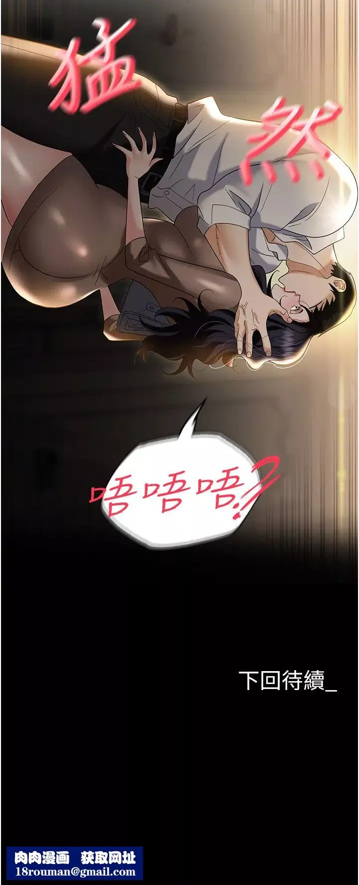 職場陷阱第74話-臣服於大肉棒的性奴