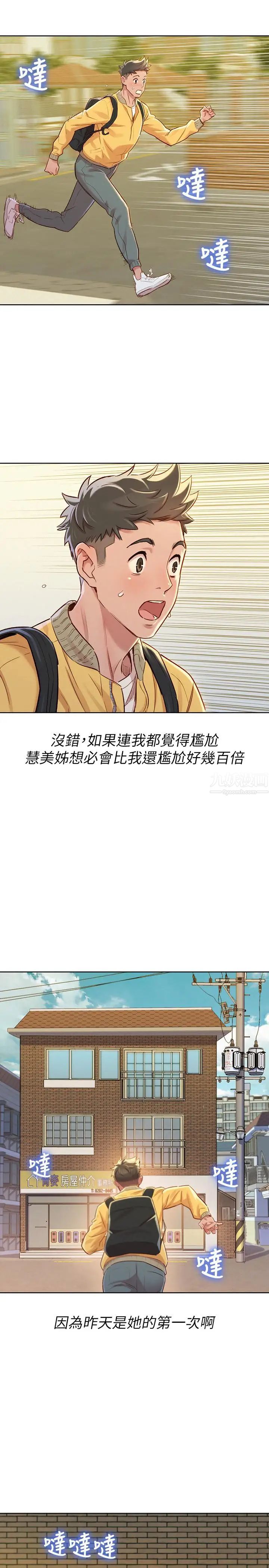 漂亮干姊姊第78话-前女友的助言