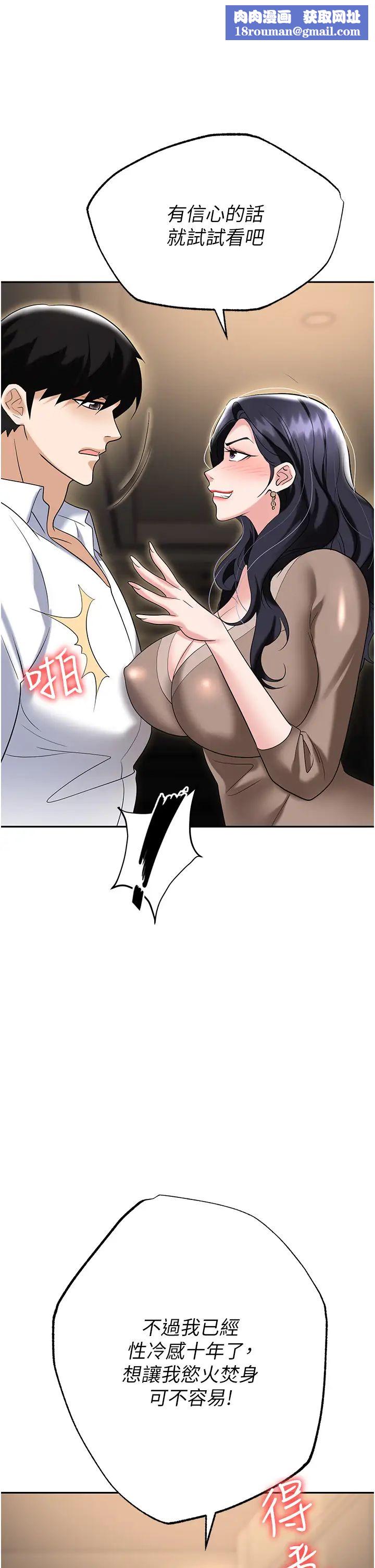 职场陷阱第75话-不停喷水的组长