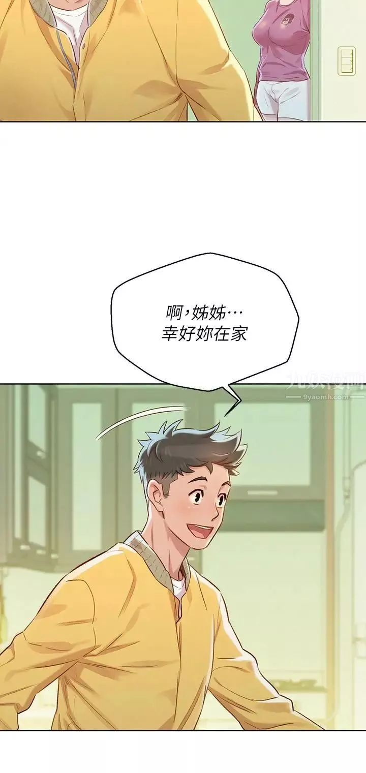 漂亮乾姊姊第78話-前女友的助言