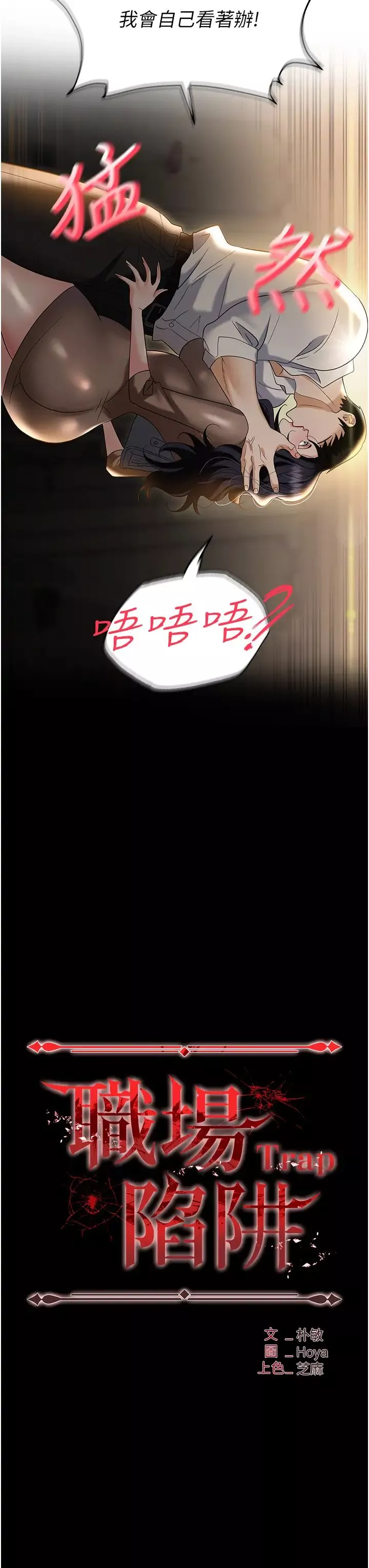 职场陷阱-第75话-不停喷水的组长 - 图片 3