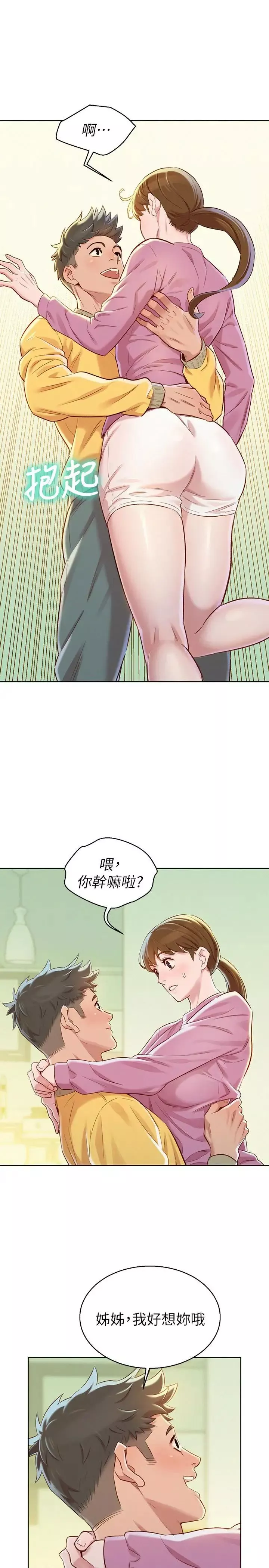 漂亮乾姊姊第78話-前女友的助言