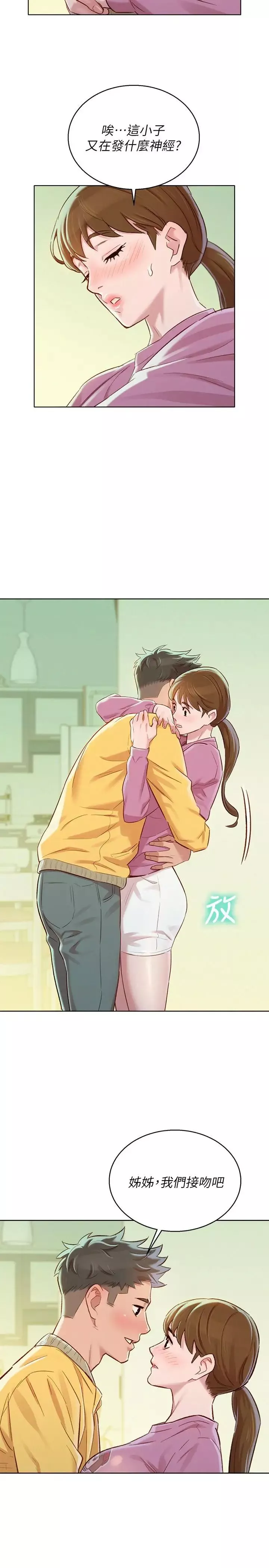 漂亮干姊姊-第78话-前女友的助言 - 图片 27