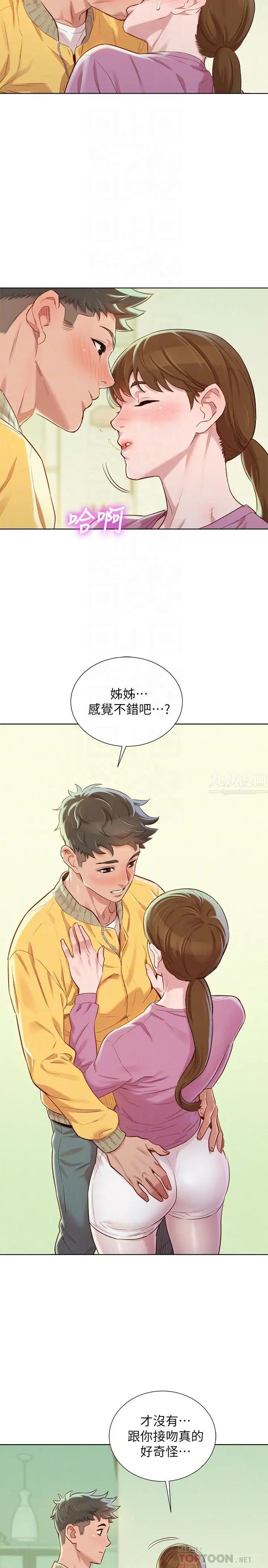 漂亮乾姊姊第79話-在志豪的帶領之下