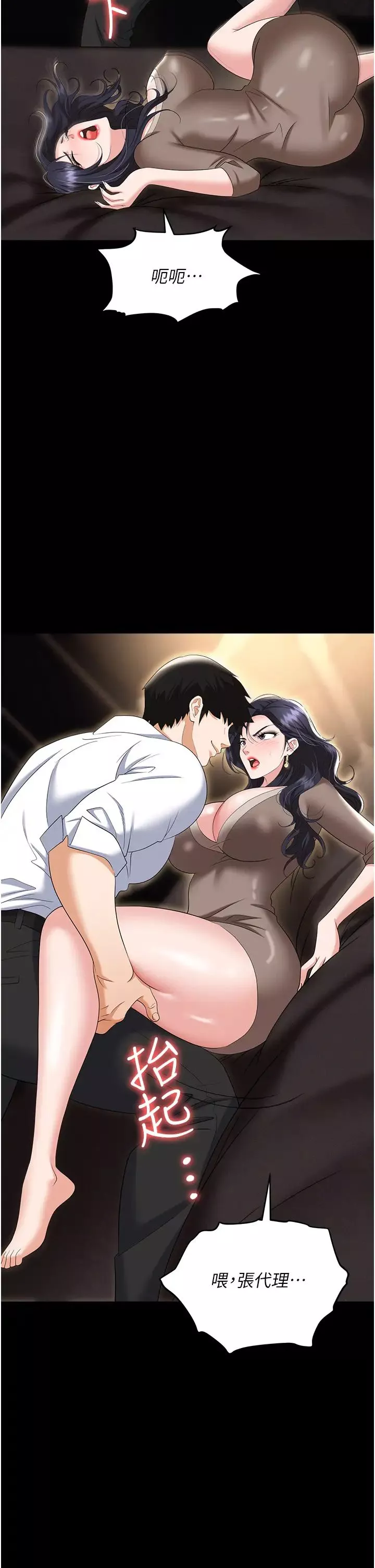 職場陷阱第75話-不停噴水的組長