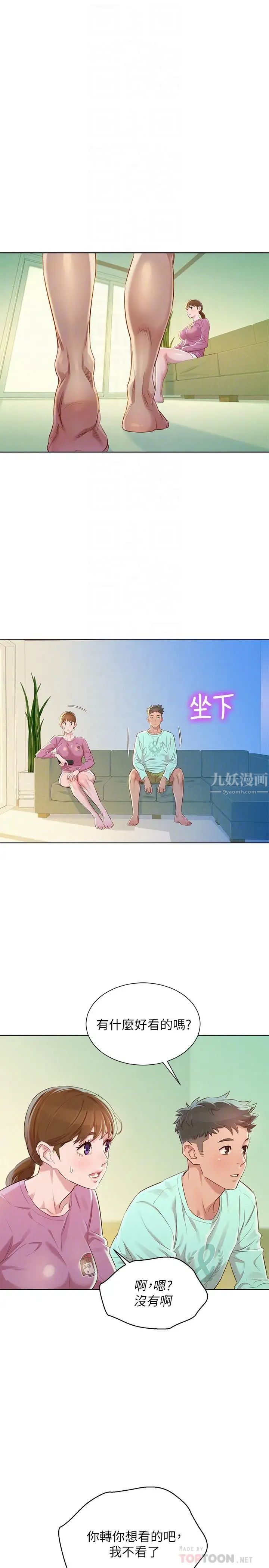 漂亮干姊姊第79话-在志豪的带领之下