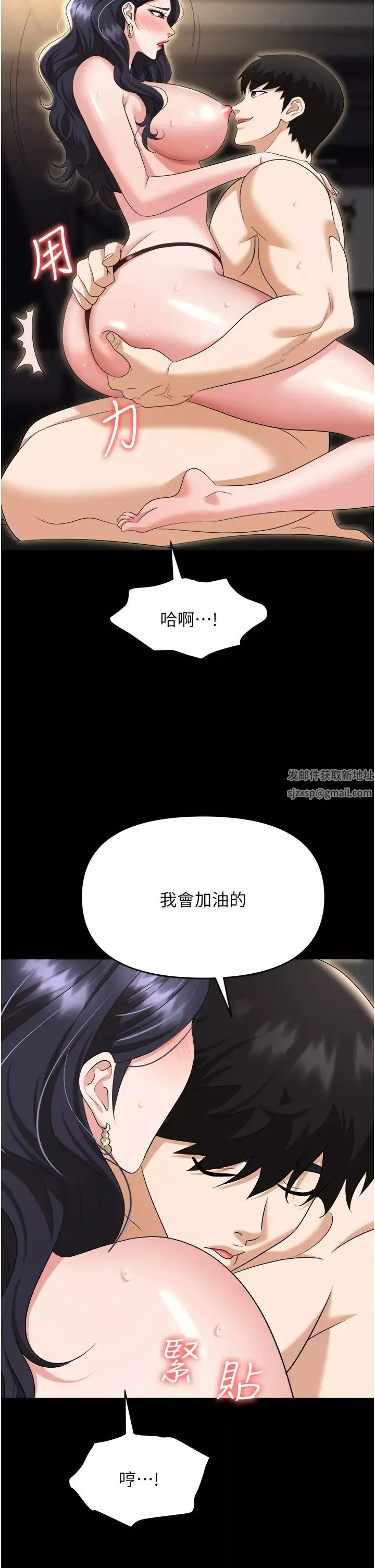 職場陷阱第75話-不停噴水的組長