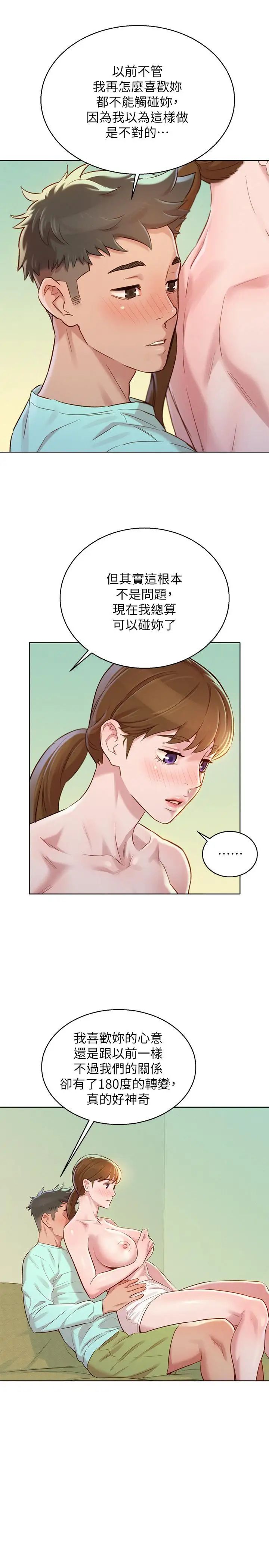 漂亮干姊姊第79话-在志豪的带领之下