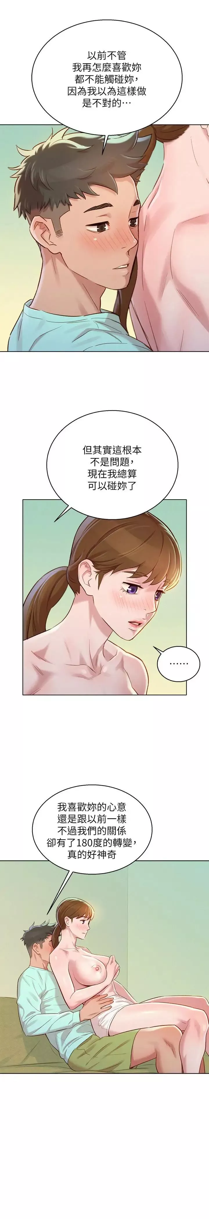 漂亮乾姊姊第79話-在志豪的帶領之下