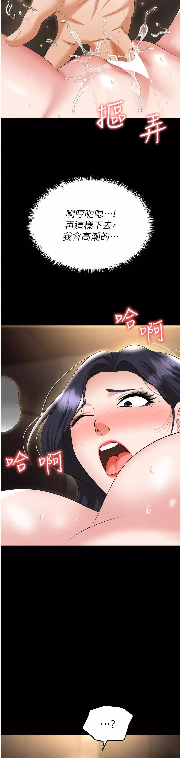 職場陷阱第75話-不停噴水的組長