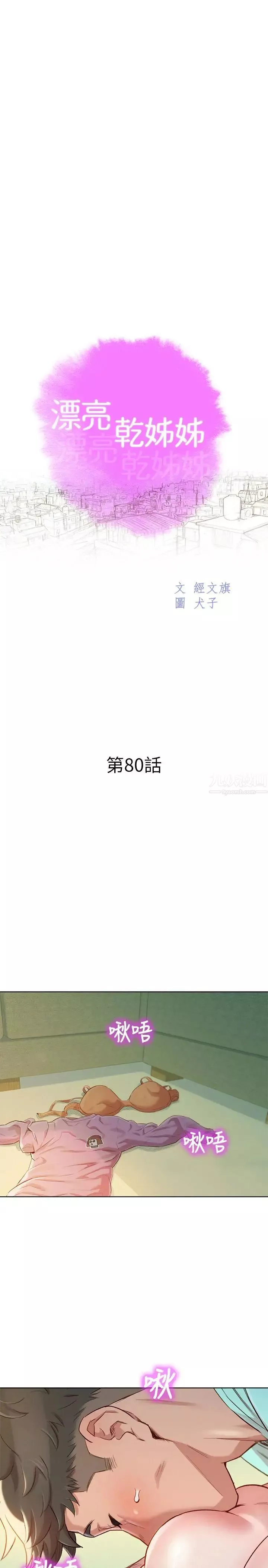 漂亮干姊姊-第80话-姐姐，我们再来一次吧 - 图片 3