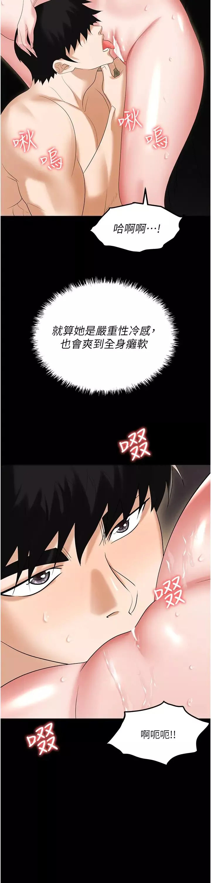 职场陷阱-第75话-不停喷水的组长 - 图片 33
