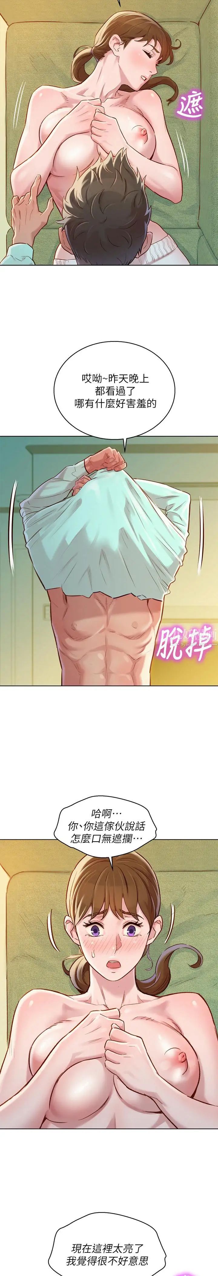 漂亮干姊姊第80话-姐姐,我们再来一次吧