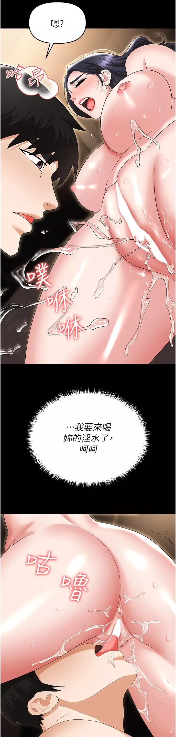 职场陷阱-第75话-不停喷水的组长 - 图片 35