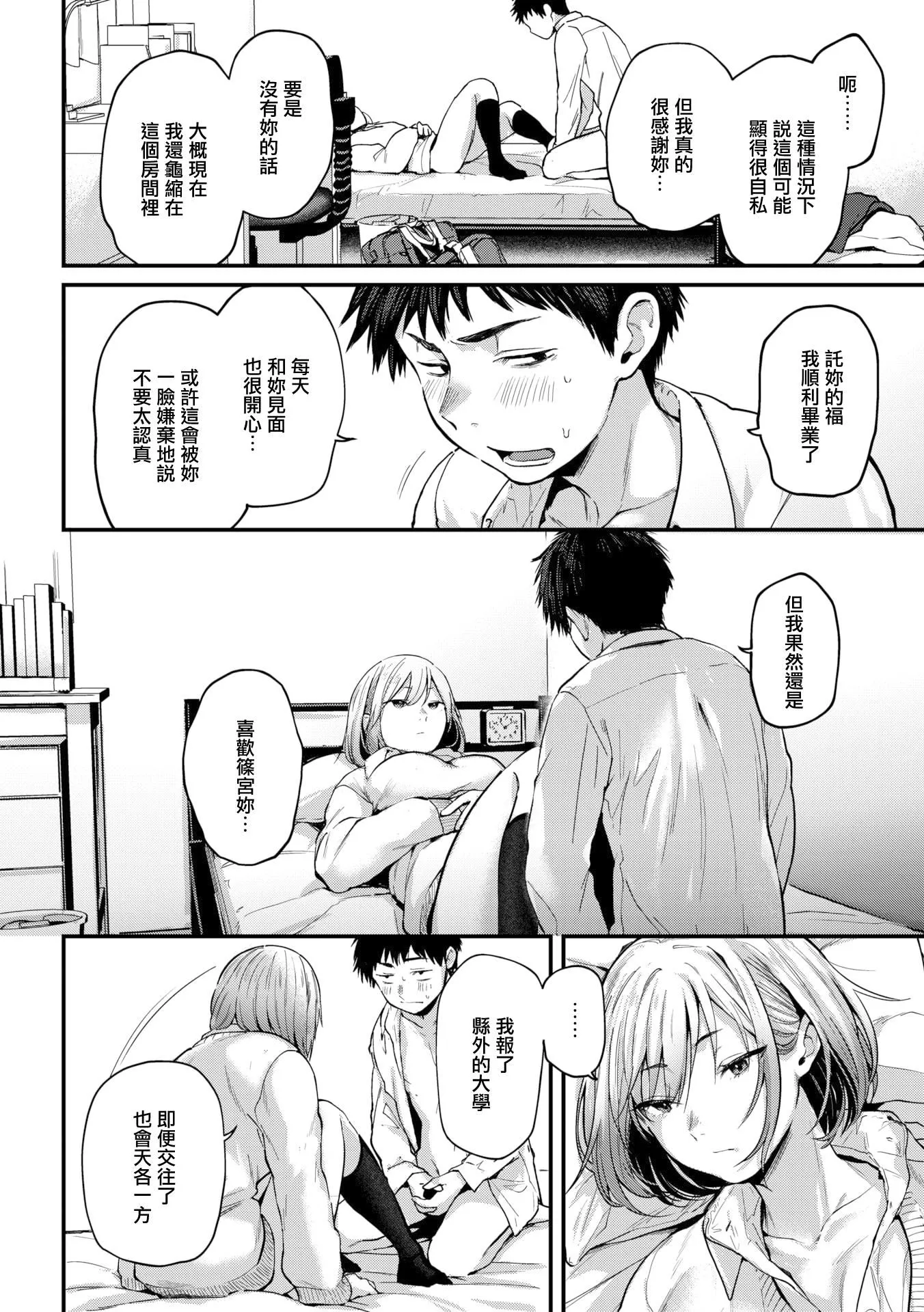 [ごさいじ]君が好きを分かるまで[无修正]-[ごさいじ]君が好きを分かるまで[无修正] - 图片 30