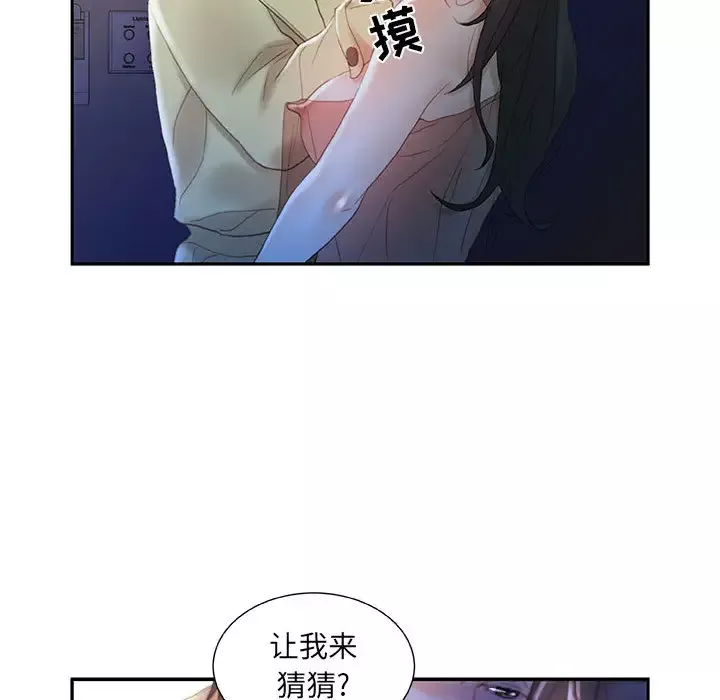 女职员们-第17话 - 图片 99