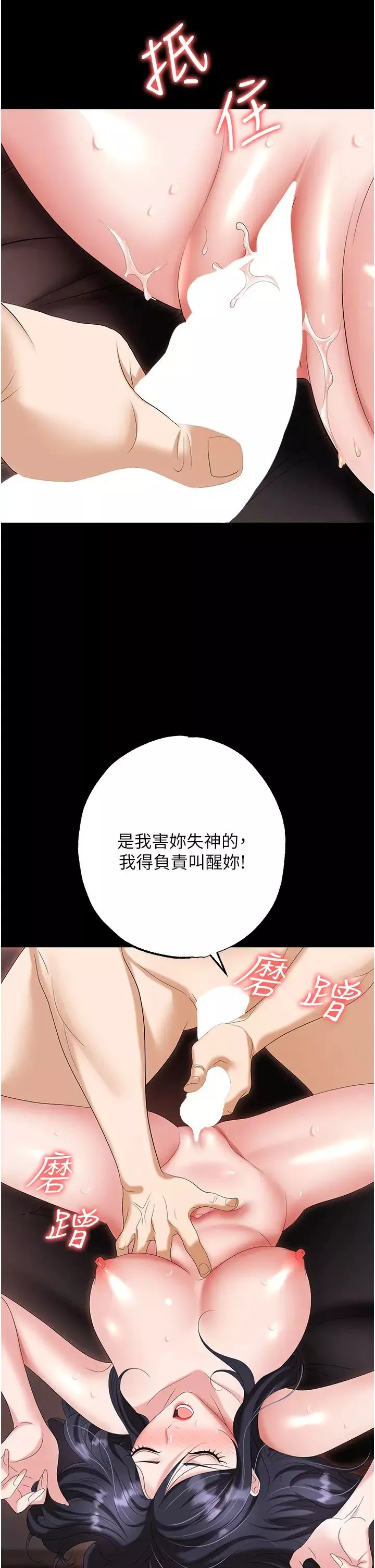 职场陷阱-第75话-不停喷水的组长 - 图片 51