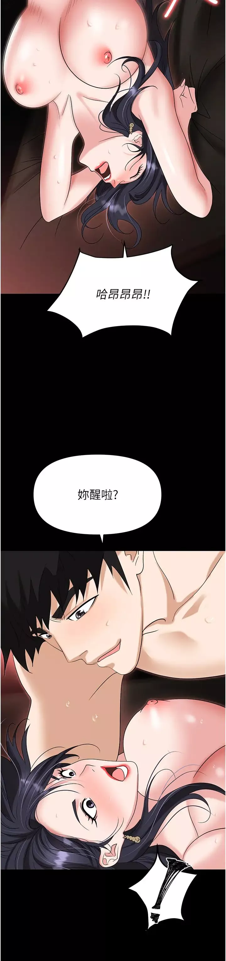 職場陷阱第76話-高潮到淚流不止