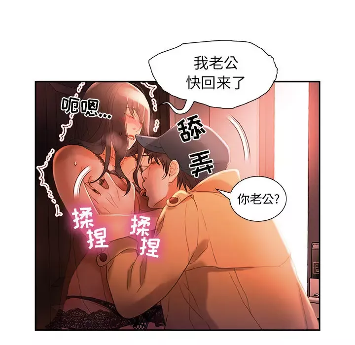 女职员们-第18话 - 图片 11