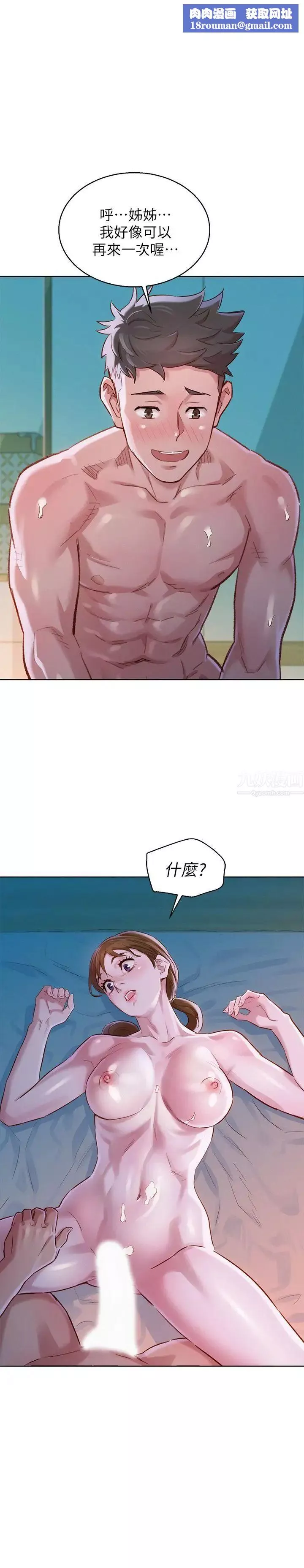 漂亮干姊姊-第81话-志豪体贴惠美的方式 - 图片 1
