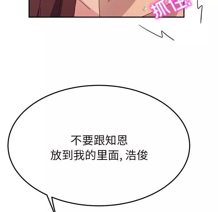 她們的惡作劇第29話