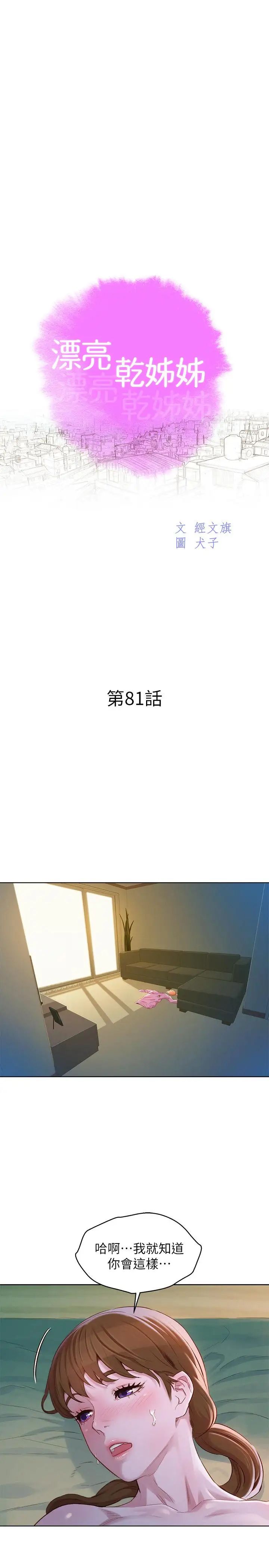 漂亮干姊姊第81话-志豪体贴惠美的方式