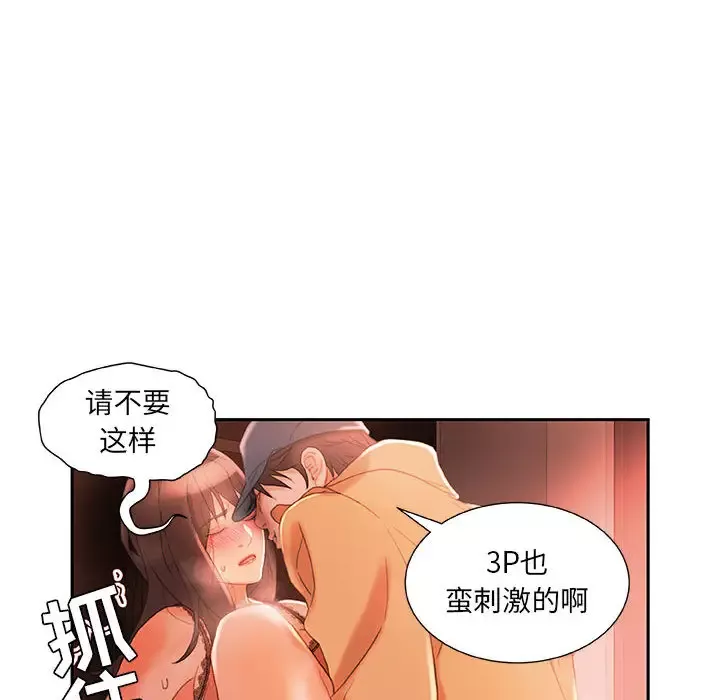 女职员们-第18话 - 图片 12