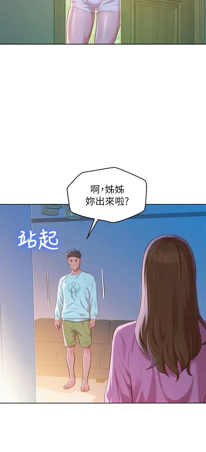 漂亮干姊姊第81话-志豪体贴惠美的方式