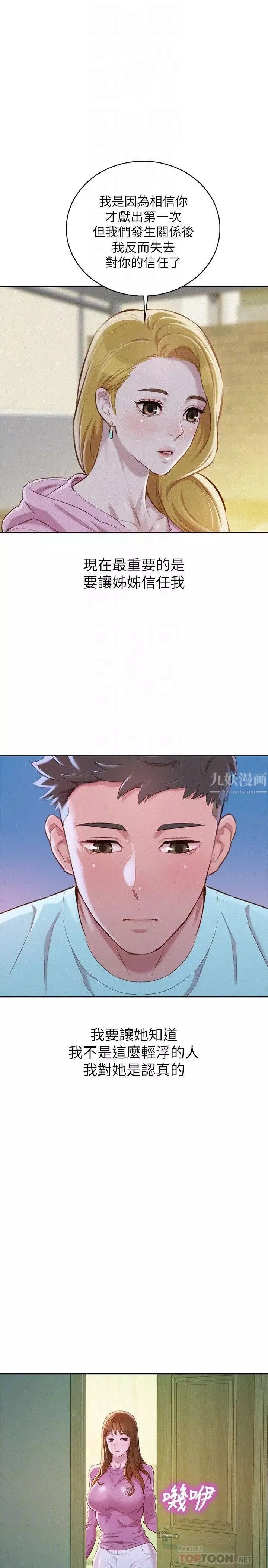 漂亮乾姊姊第81話-志豪體貼惠美的方式
