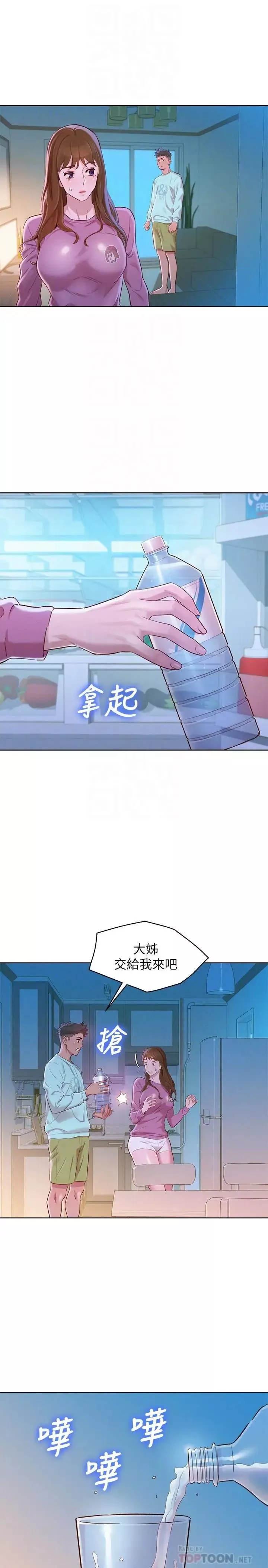 漂亮乾姊姊第81話-志豪體貼惠美的方式