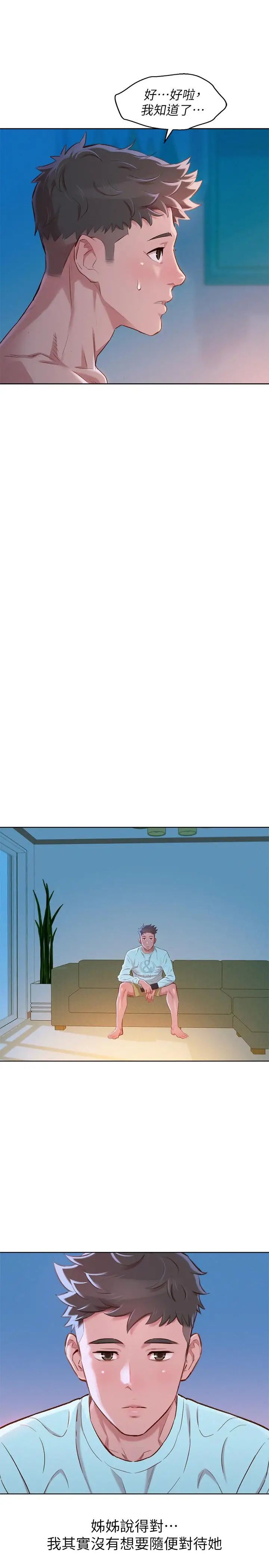 漂亮干姊姊第81话-志豪体贴惠美的方式