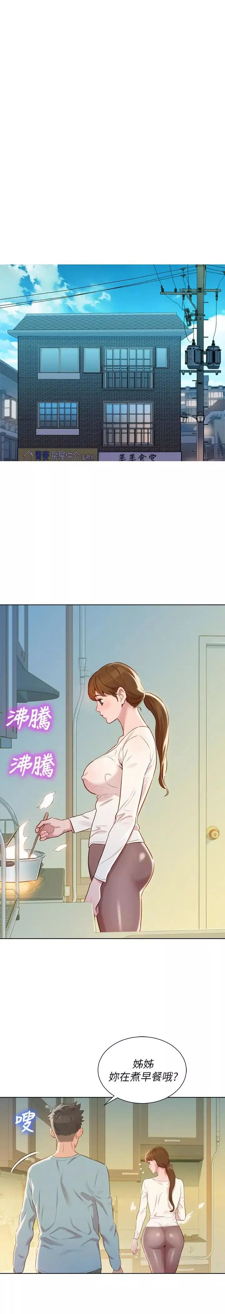 漂亮乾姊姊第81話-志豪體貼惠美的方式
