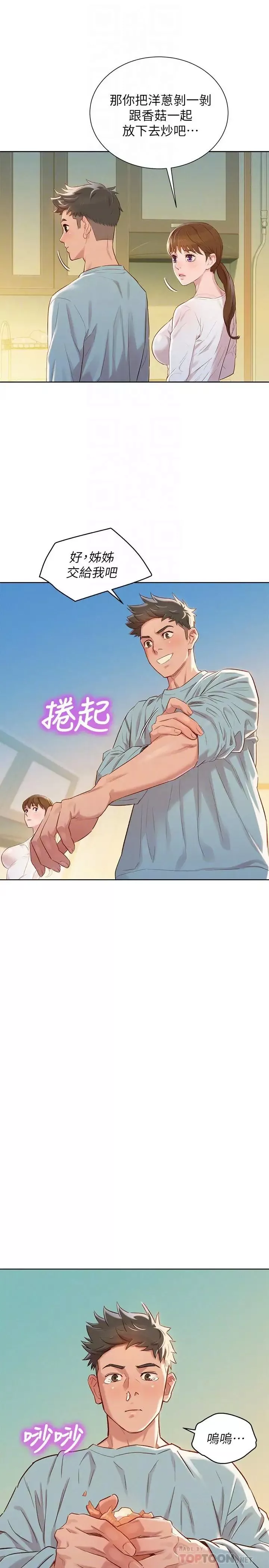 漂亮干姊姊-第81话-志豪体贴惠美的方式 - 图片 14