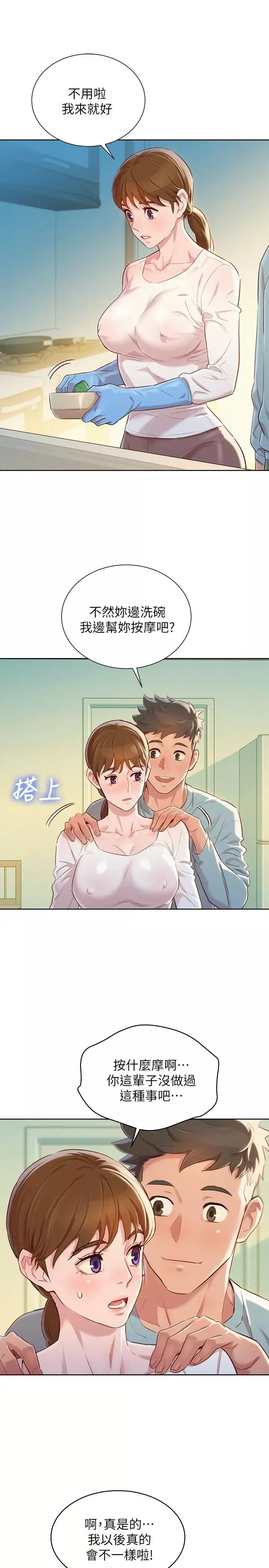 漂亮乾姊姊第81話-志豪體貼惠美的方式