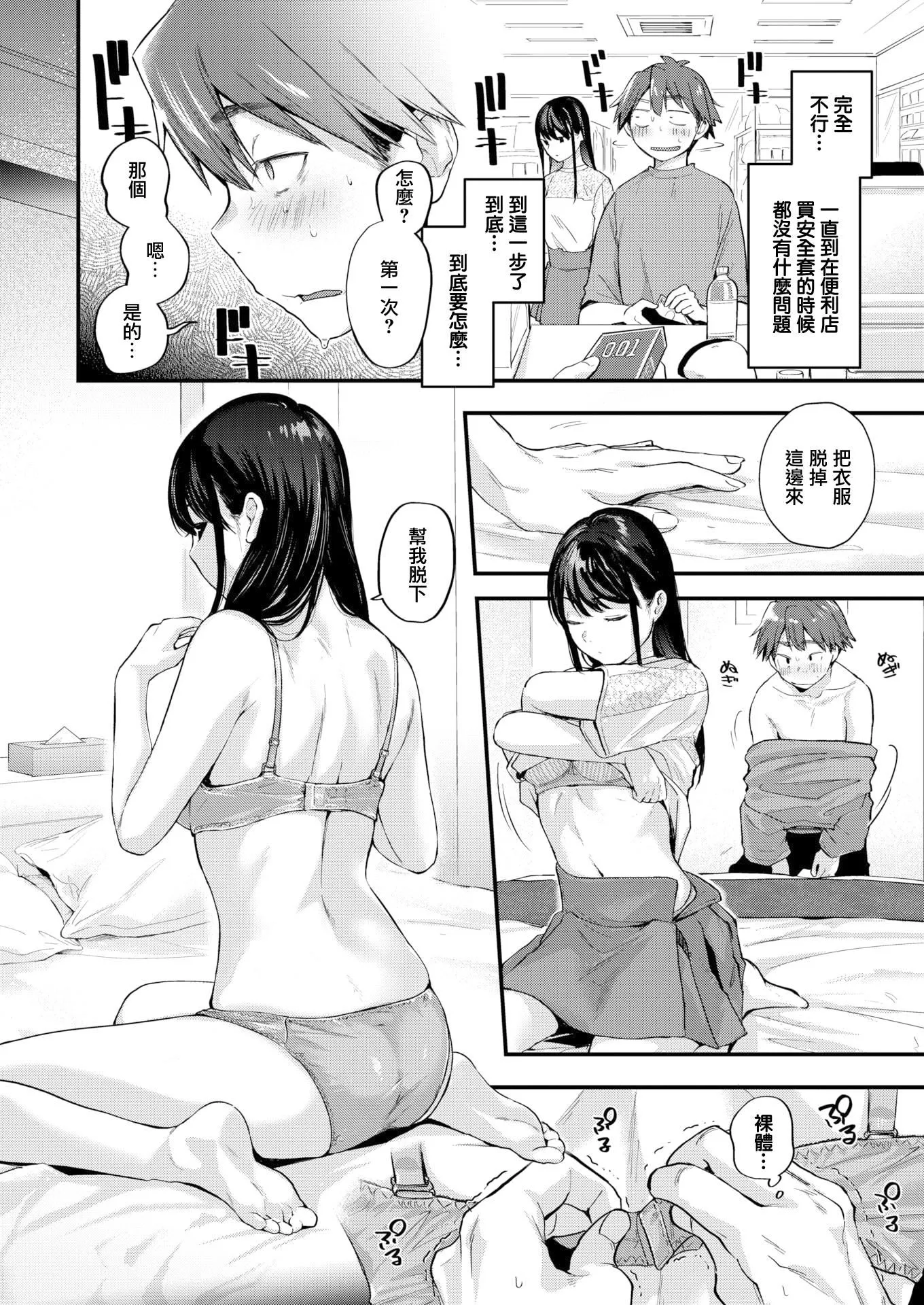 [ごさいじ]君が好きを分かるまで[无修正]-[ごさいじ]君が好きを分かるまで[无修正] - 图片 50