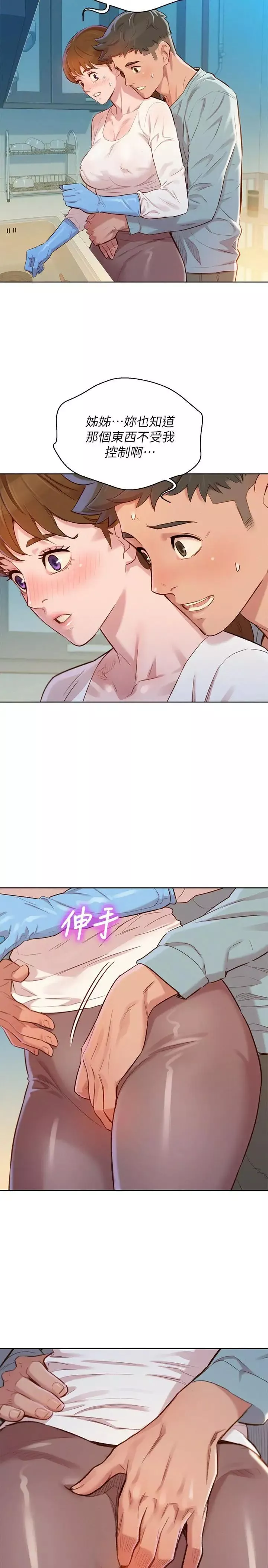 漂亮乾姊姊第81話-志豪體貼惠美的方式