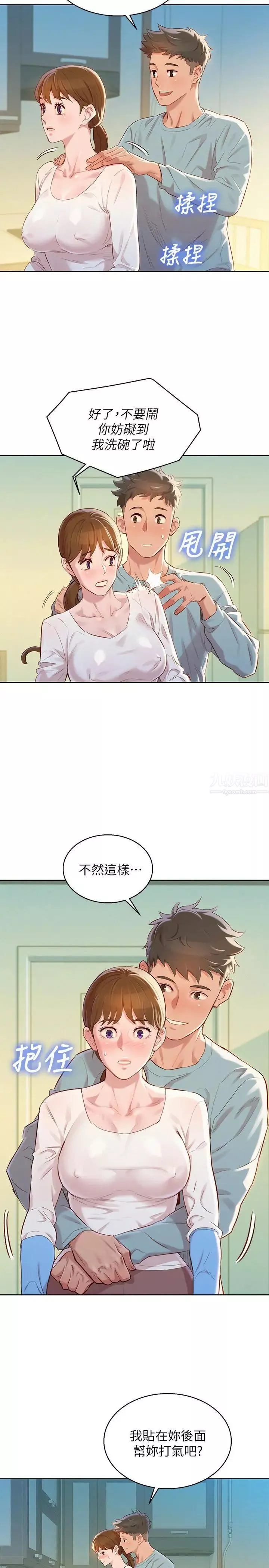 漂亮乾姊姊第81話-志豪體貼惠美的方式