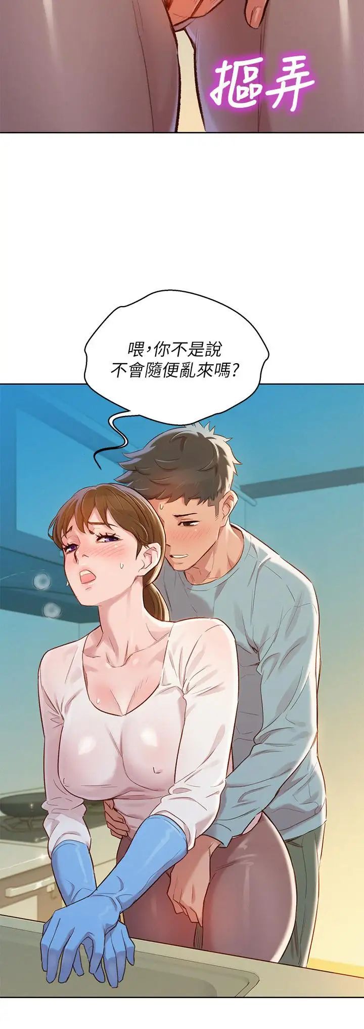 漂亮乾姊姊第81話-志豪體貼惠美的方式