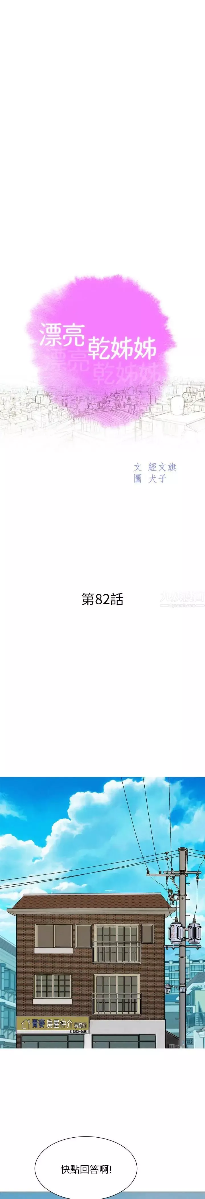漂亮干姊姊-第82话-姐姐的诱惑让我忍不住了 - 图片 2