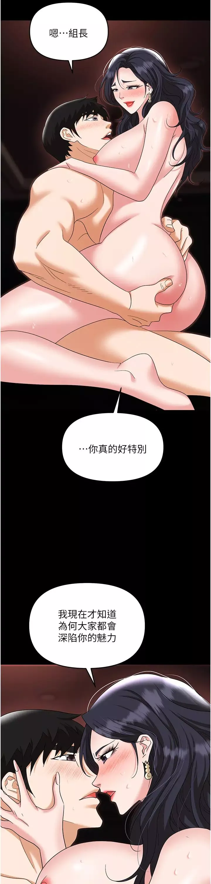 职场陷阱-第76话-高潮到泪流不止 - 图片 42