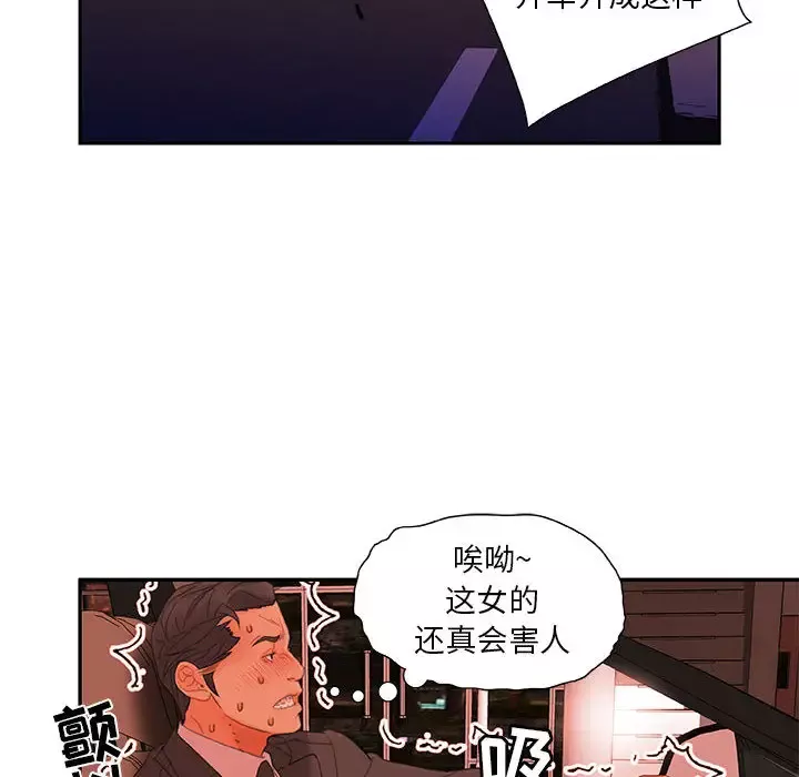 女职员们-第18话 - 图片 36
