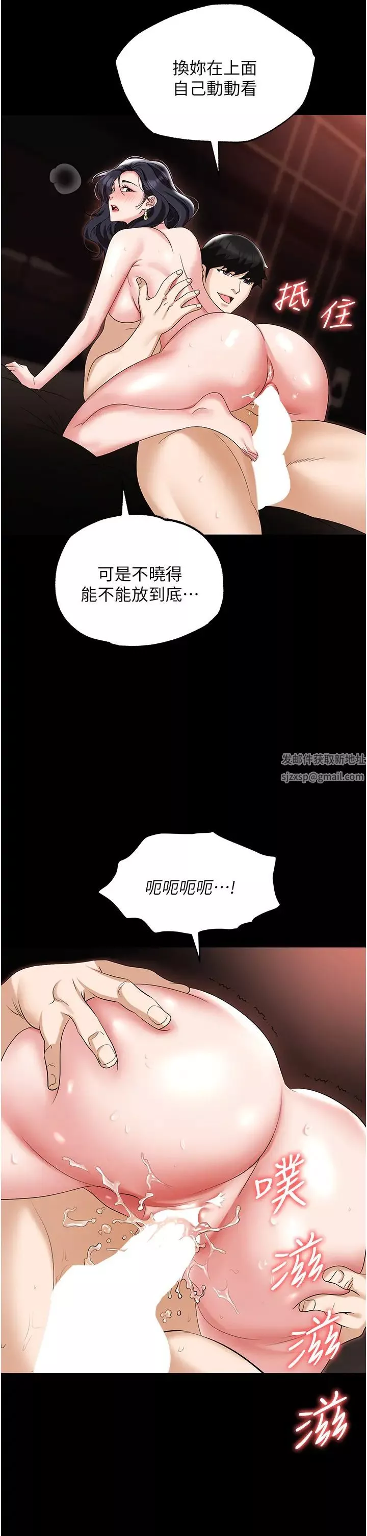 職場陷阱第76話-高潮到淚流不止