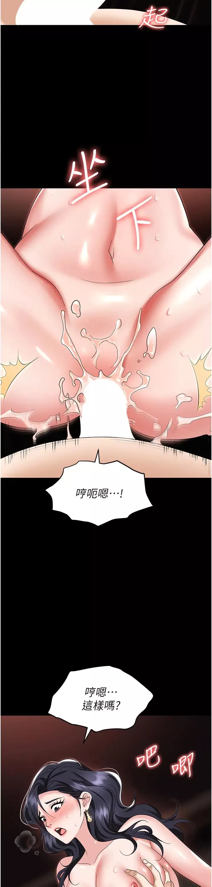 職場陷阱第76話-高潮到淚流不止