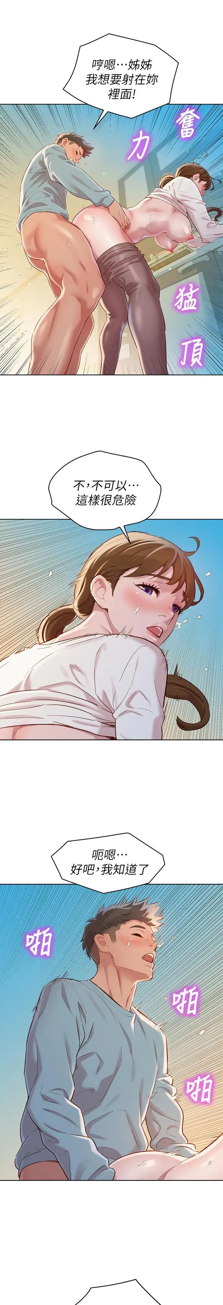 漂亮干姊姊第82话-姐姐的诱惑让我忍不住了