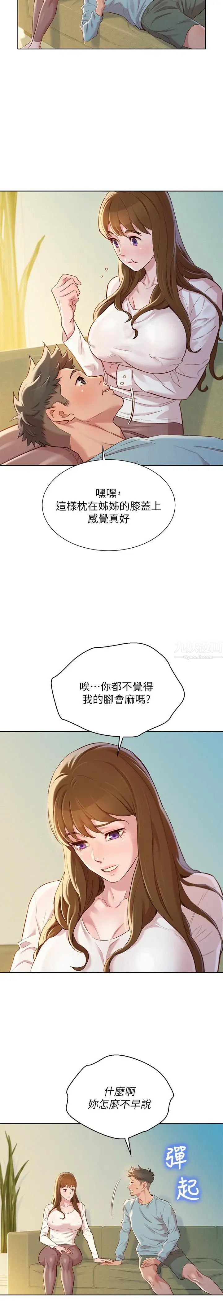 漂亮干姊姊第83话-慧美的初恋学长