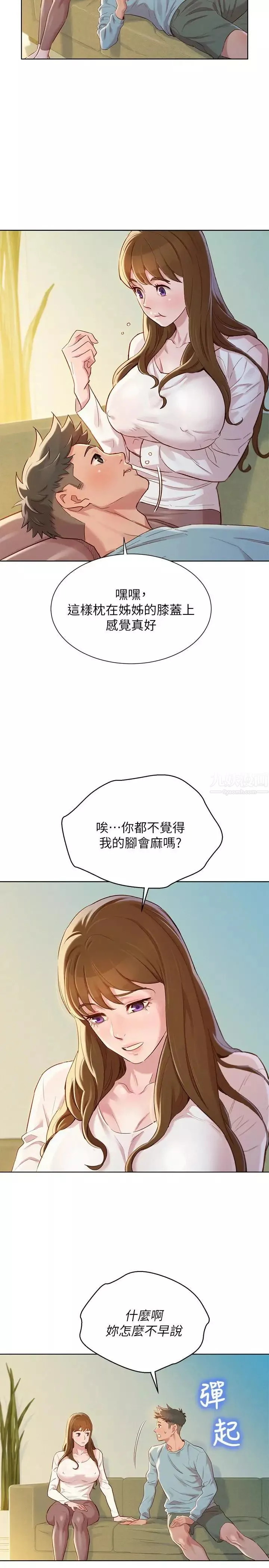 漂亮乾姊姊第83話-慧美的初戀學長